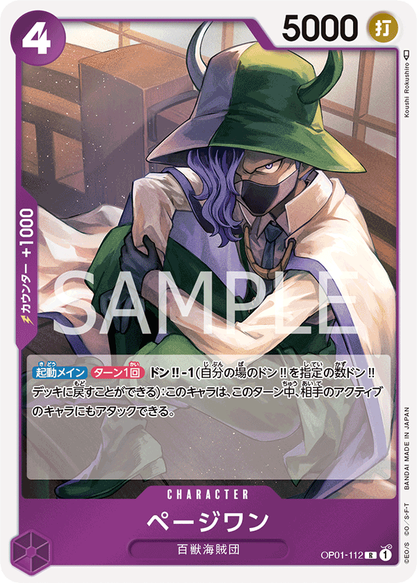 OP01-112 | R | CHARACTER 培濟萬
