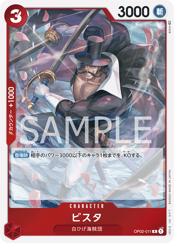 OP02-011 | R | CHARACTER 比斯塔