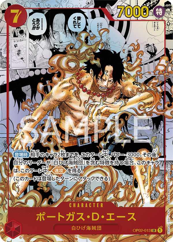 OP02-013 | SR | CHARACTER 波特卡斯・D・艾斯 (漫畫異圖卡)