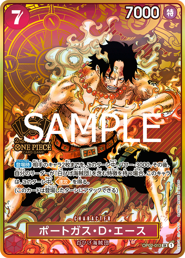 OP02-013 | SR | CHARACTER 波特卡斯・D・艾斯 (2周年)