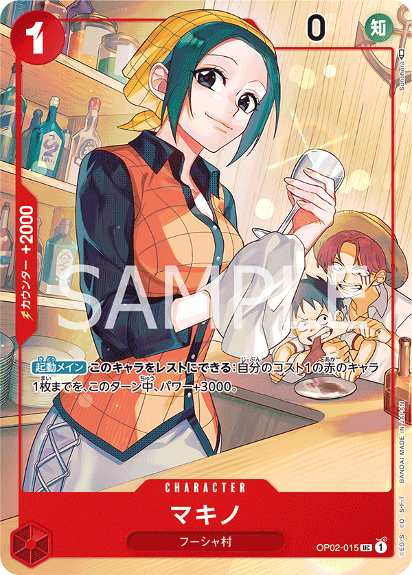 OP02-015 | UC | CHARACTER 瑪姬 (1st Set)