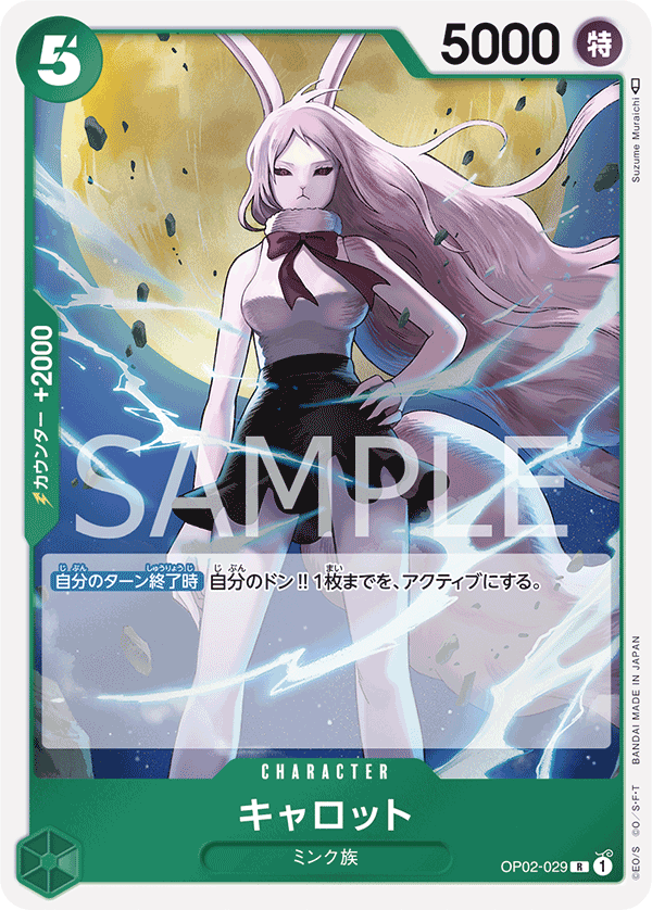 OP02-029 | R | CHARACTER 凱洛特
