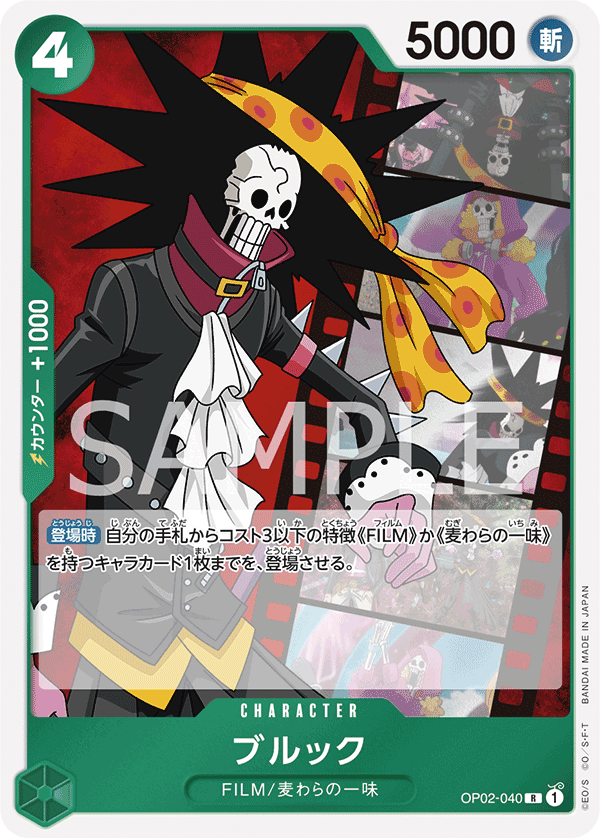 OP02-040 | R | CHARACTER 布魯克