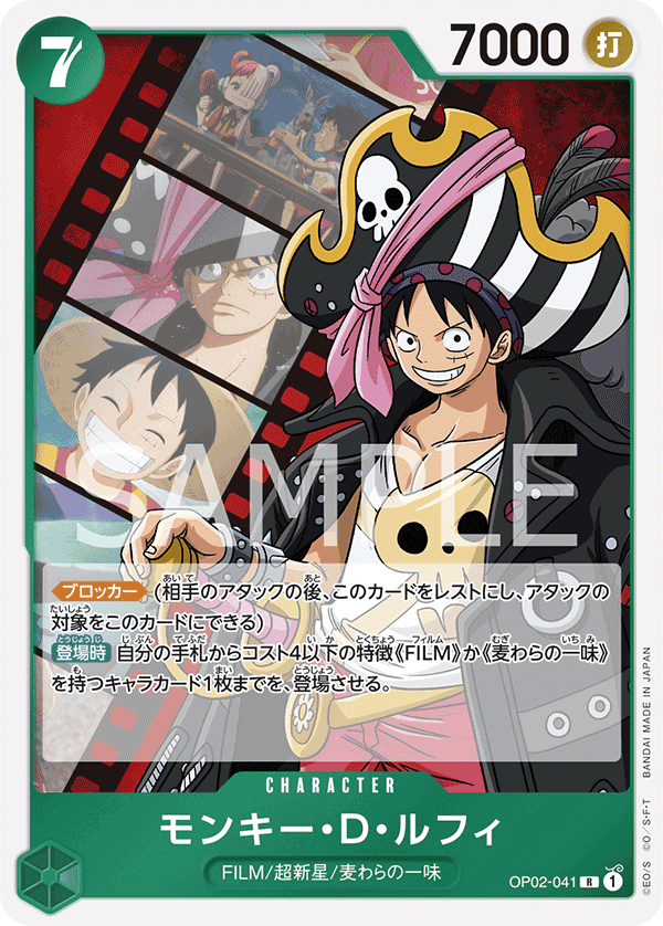 OP02-041 | R | CHARACTER 蒙其・D・魯夫