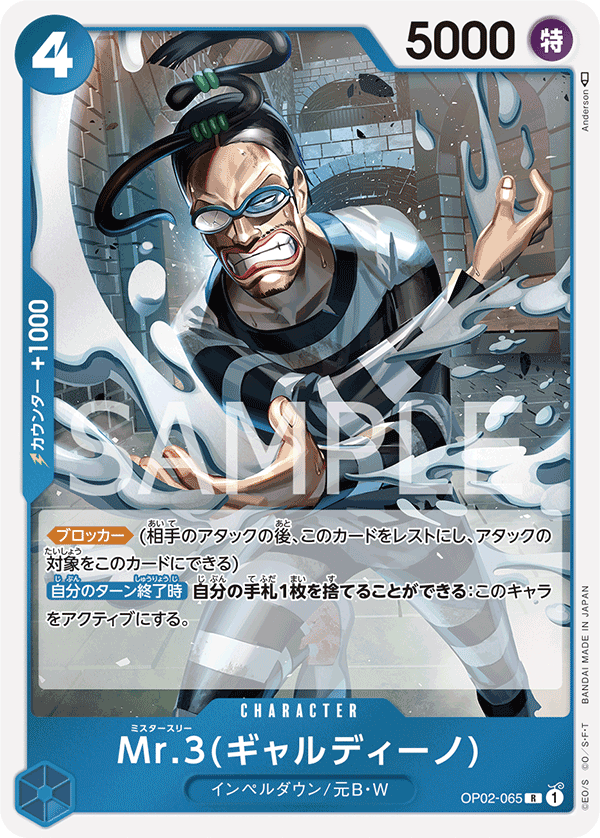 OP02-065 | R | CHARACTER Mr.3(賈爾迪諾)