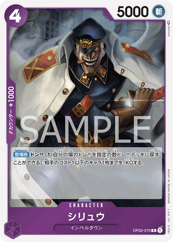 OP02-076 | R | CHARACTER 矢龍