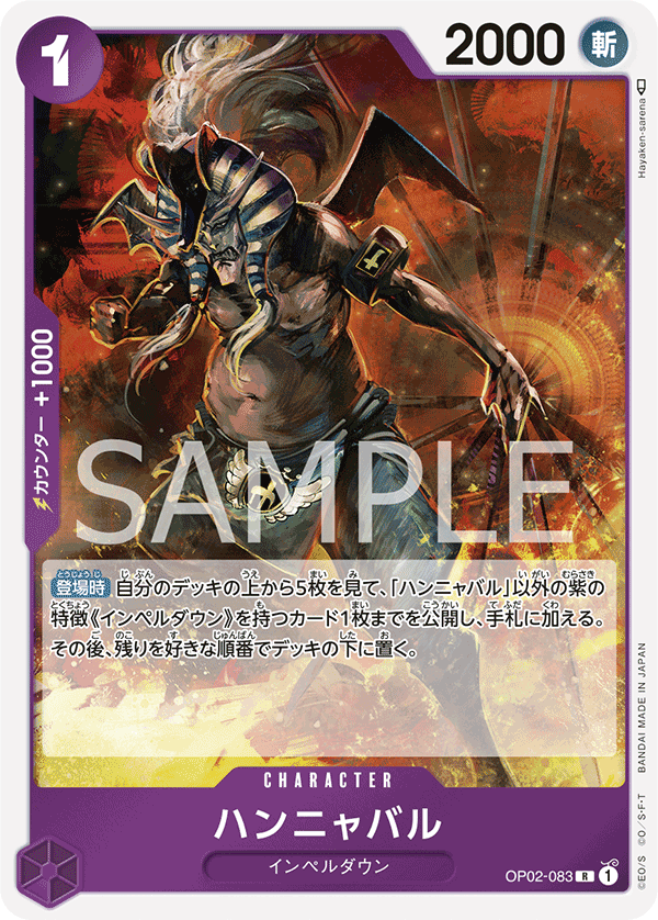 OP02-083 | R | CHARACTER 般若拔