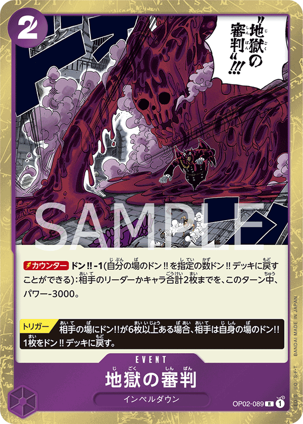OP02-089 | R | EVENT 地獄審判
