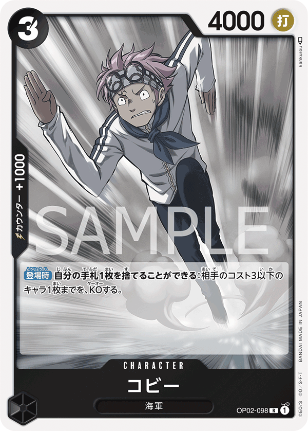 OP02-098 | R | CHARACTER 克比
