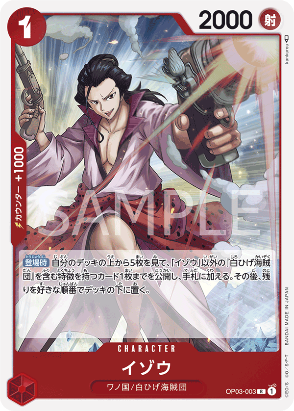 OP03-003 | R | CHARACTER 以藏