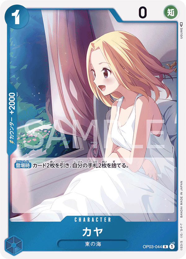 OP03-044 | R | CHARACTER 可雅