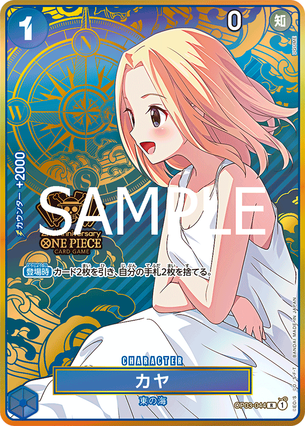 OP03-044 | R | CHARACTER 可雅 (2周年)