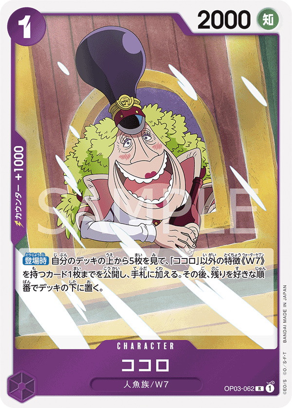 OP03-062 | R | CHARACTER 可可羅