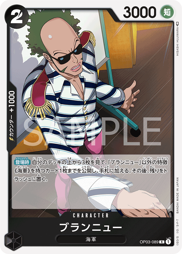 OP03-089 | R | CHARACTER 布蘭紐
