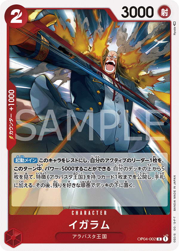 OP04-002 | R | CHARACTER 尹卡蘭姆