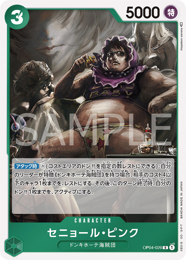 OP04-026 | R | CHARACTER 粉紅先生