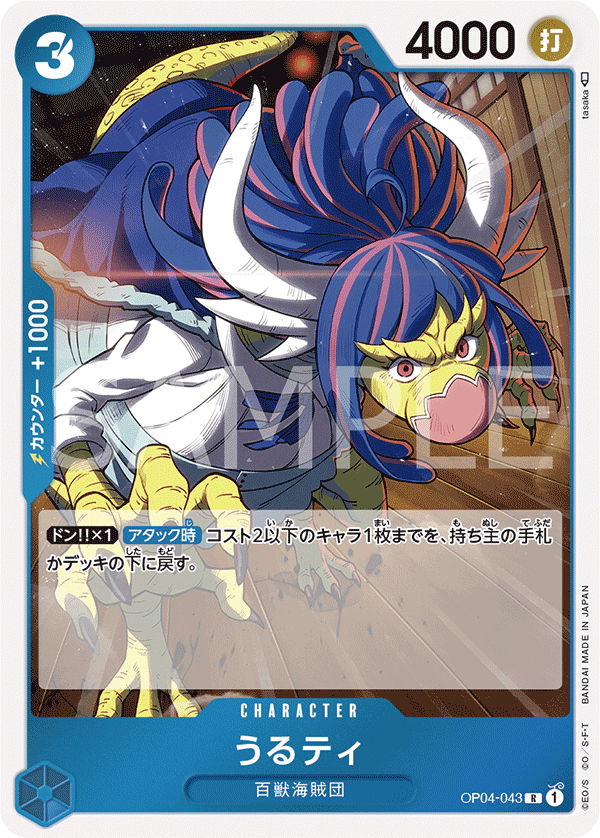 OP04-043 | R | CHARACTER 烏爾蒂