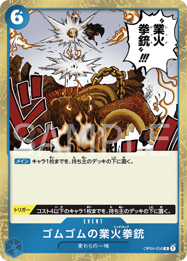 OP04-056 | R | EVENT 橡膠業火手槍