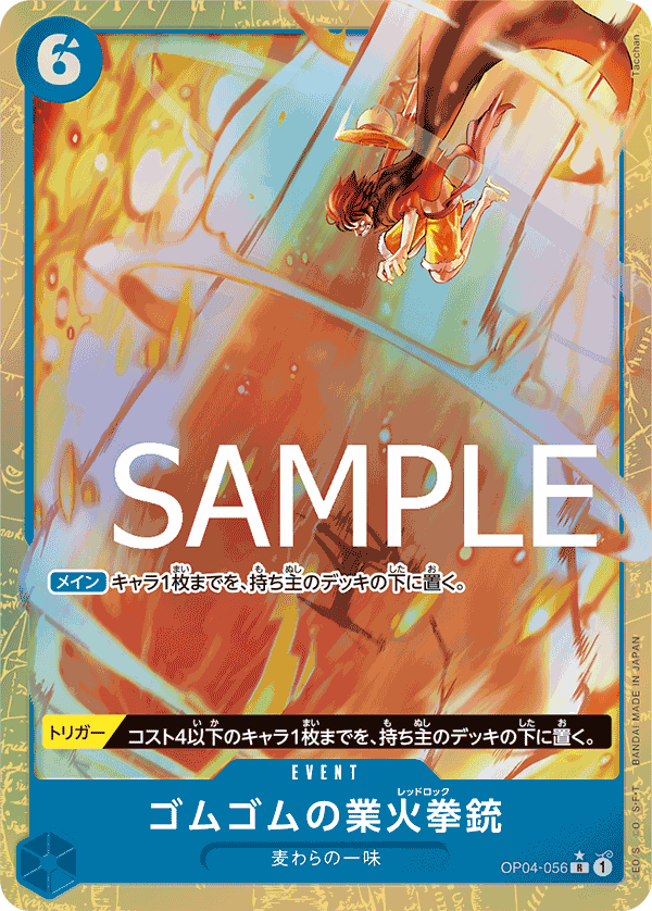 OP04-056 | R | EVENT 橡膠業火手槍 (異圖卡)