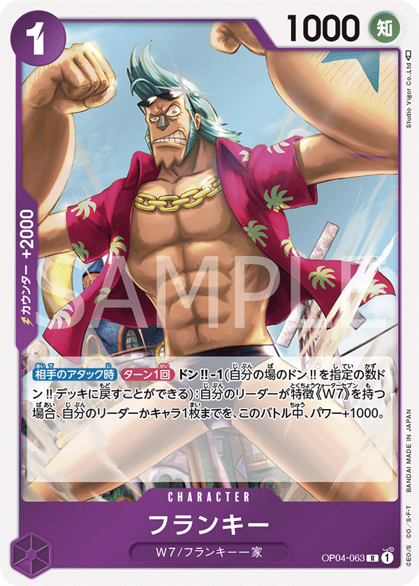 OP04-063 | R | CHARACTER 佛朗基