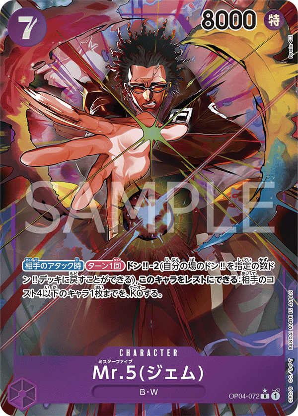 OP04-072 | R | CHARACTER Mr.5(傑姆)(異圖卡)