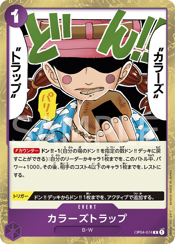 OP04-074 | R | EVENT 彩色陷阱
