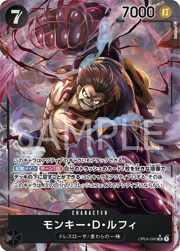 OP04-090 | SR | CHARACTER 蒙其・D・魯夫(異圖卡)