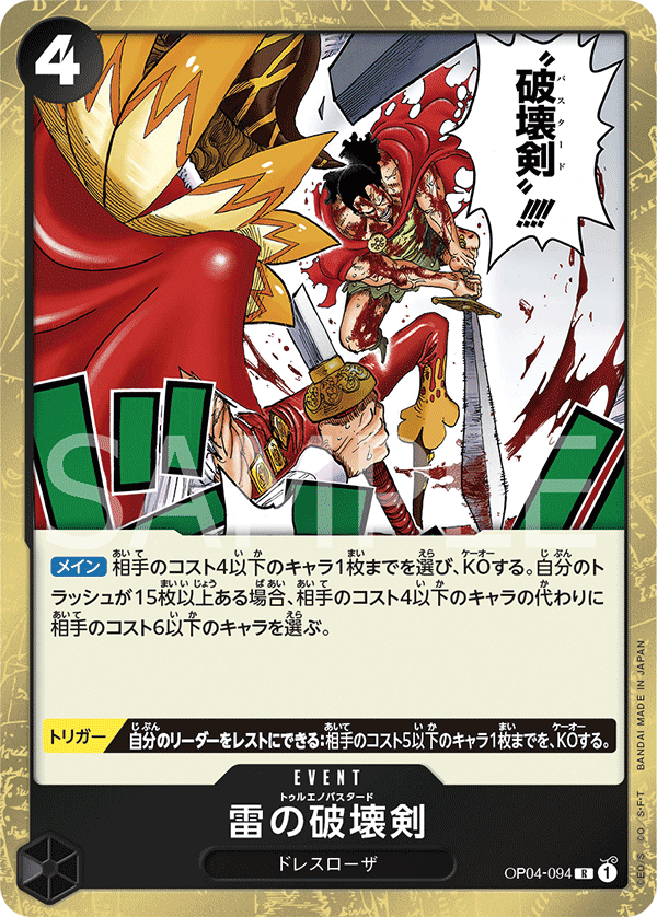 OP04-094 | R | EVENT 轟雷破壞劍