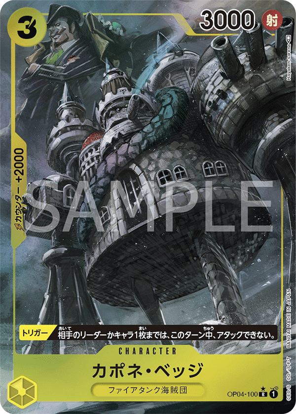 OP04-100 | R | CHARACTER 卡波涅・培基(異圖卡)