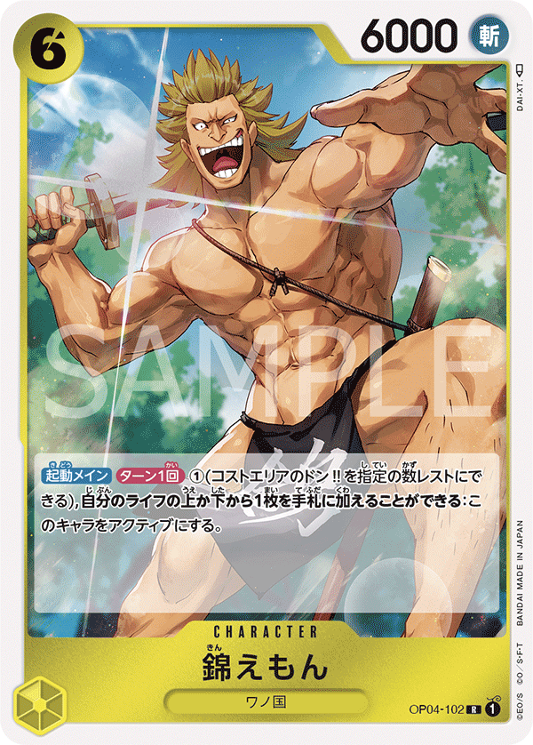 OP04-102 | R | CHARACTER 錦右衛門