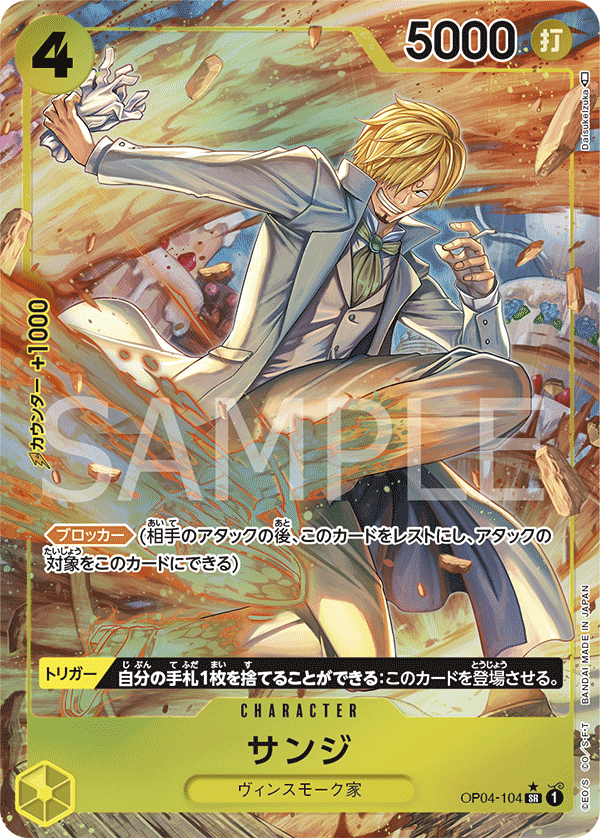 OP04-104 | SR | CHARACTER 香吉士(異圖卡)