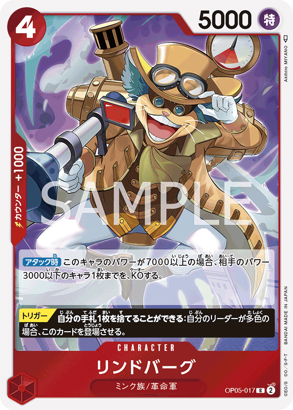 OP05-017 | R | CHARACTER 林德伯格