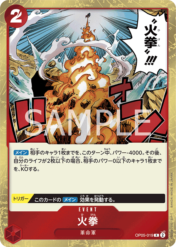 OP05-019 | R | EVENT 火拳