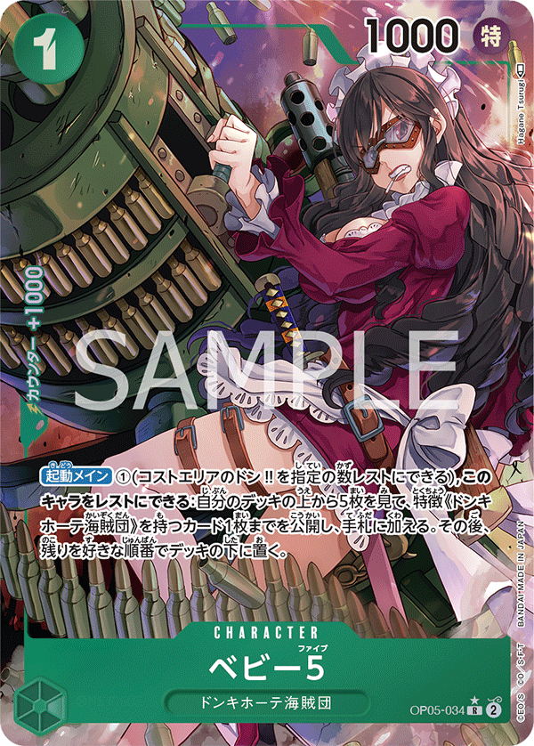 OP05-034 | R | CHARACTER BABY5(異圖卡)