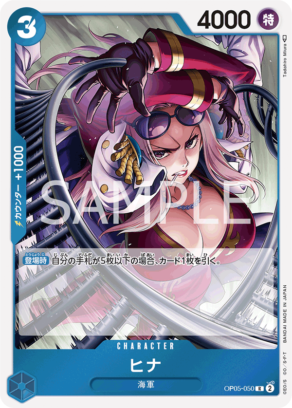OP05-050 | R | CHARACTER 希娜