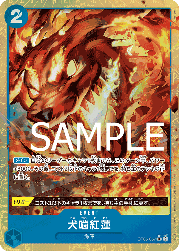 OP05-057 | R | EVENT 犬齧紅蓮