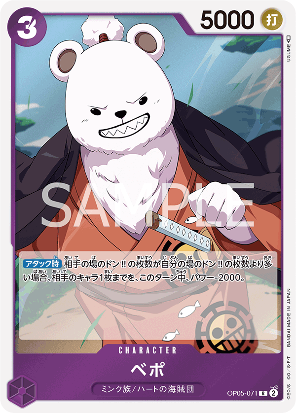 OP05-071 | R | CHARACTER 培波
