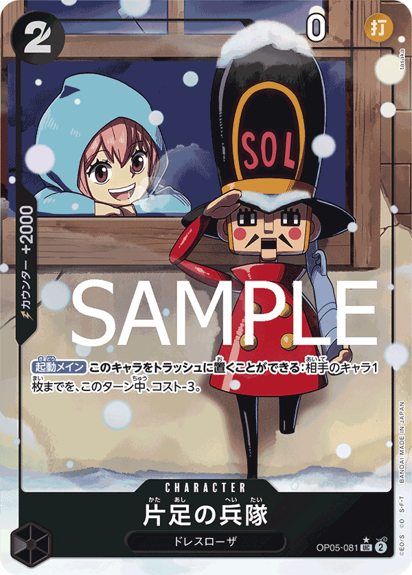 OP05-081 | UC | CHARACTER 單腳士兵