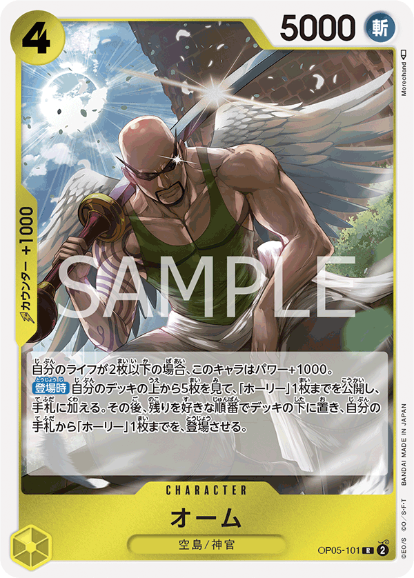 OP05-101 | R | CHARACTER 歐姆