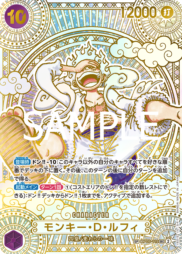 OP05-119 | SP卡 | CHARACTER 蒙其・D・魯夫(金異圖)