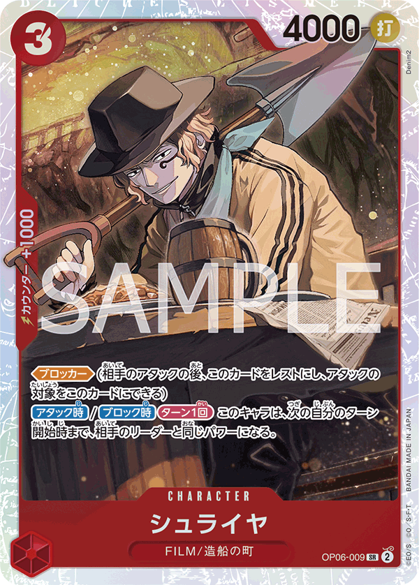 OP06-009 | SR | CHARACTER 蕭萊亞