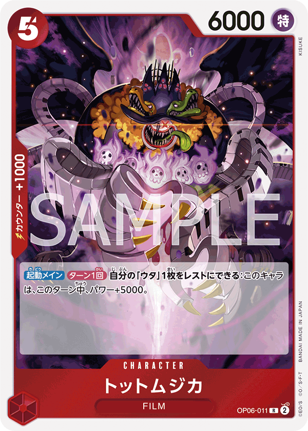OP06-011 | R | CHARACTER 消逝之歌