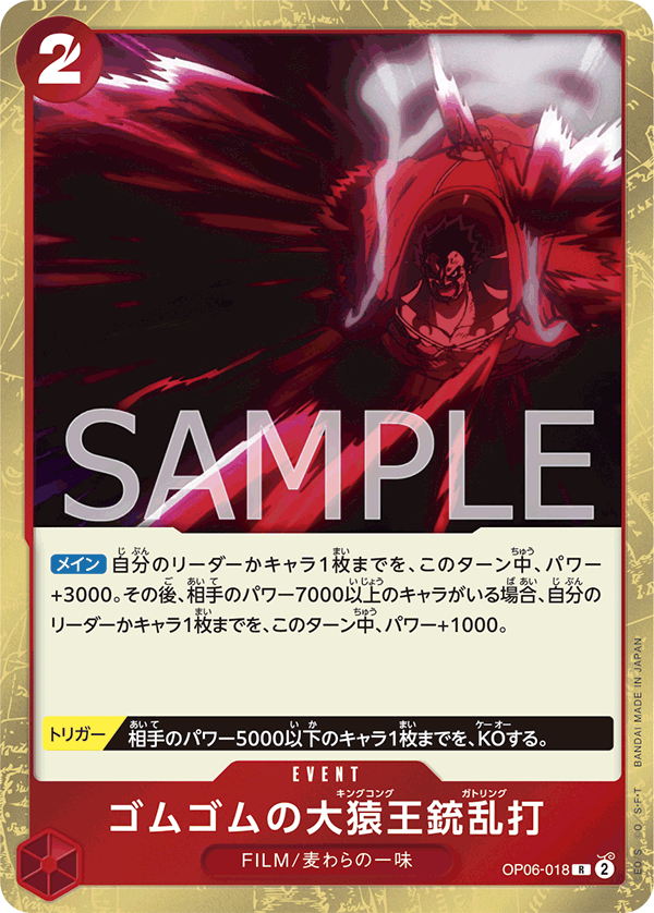 OP06-018 | R | EVENT 橡膠大猿王槍亂打