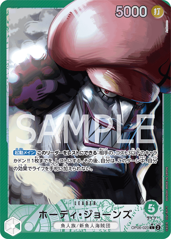 OP06-020 | L | LEADER 荷帝・瓊斯(異圖卡)