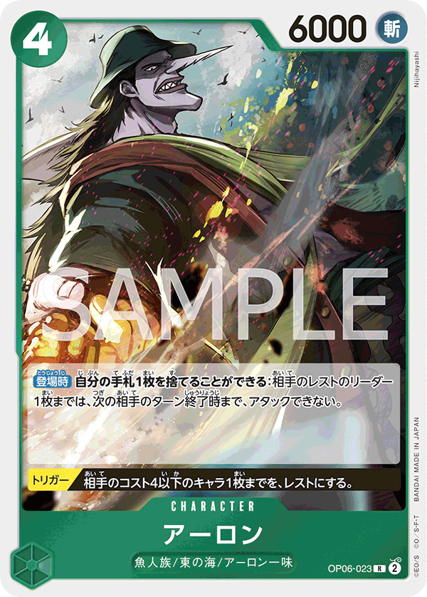 OP06-023 | R | CHARACTER 惡龍