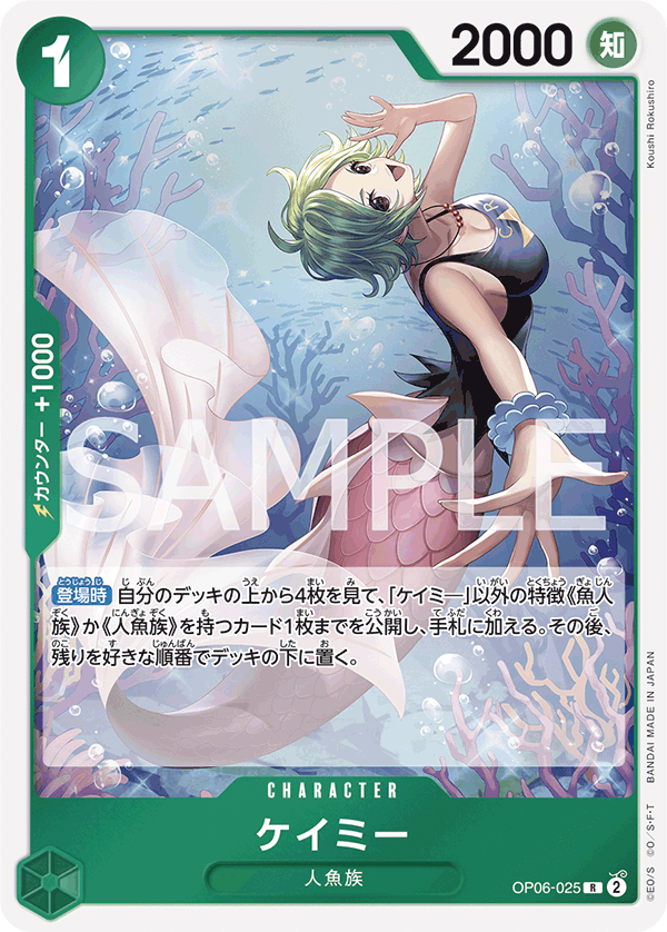 OP06-025 | R | CHARACTER 海咪