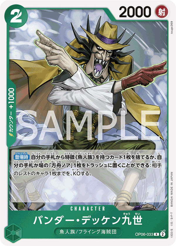 OP06-033 | R | CHARACTER 班塔・戴肯九世