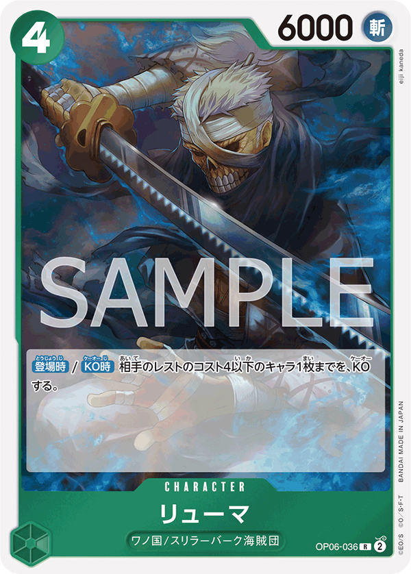 OP06-036 | R | CHARACTER 龍馬
