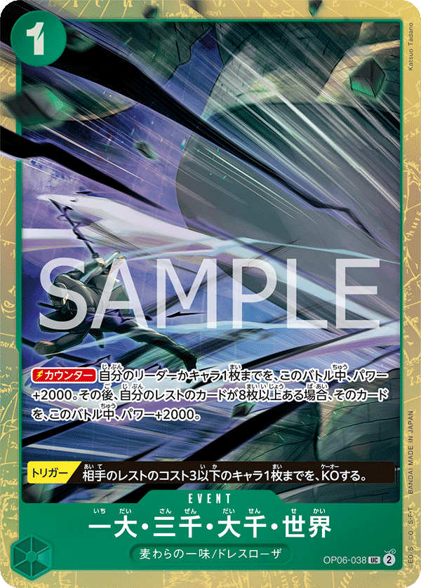 OP06-038 | UC | EVENT 一大・三千・大千世界(異圖卡)