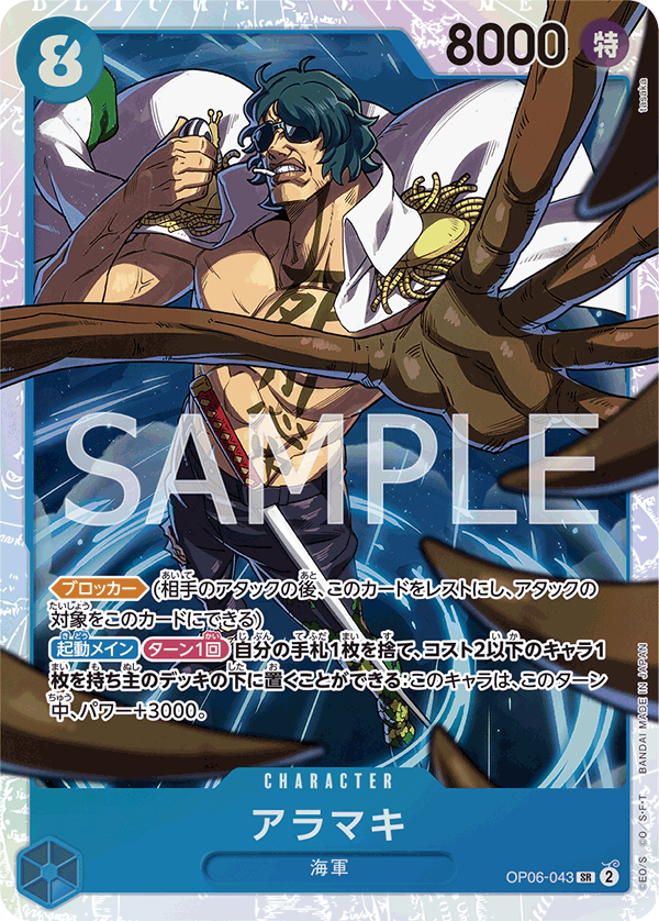 OP06-043 | SR | CHARACTER 荒卷